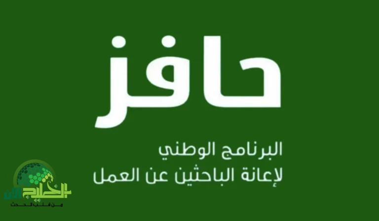 برنامج حافز 2025.. فرصتك للحصول على دعم مالي وتأهيل مهني مجاني
