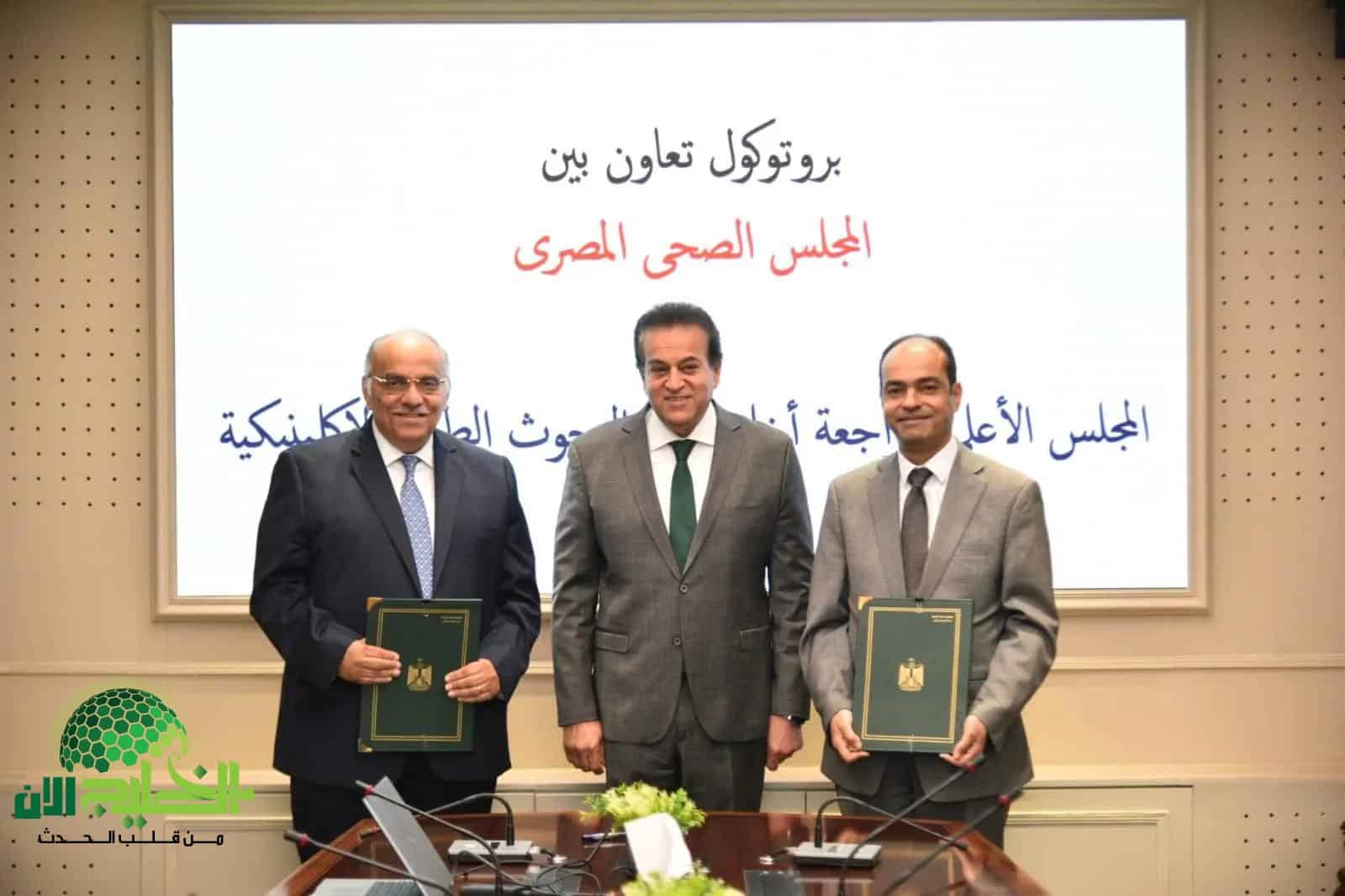 بروتوكول تعاون لتعزيز أخلاقيات البحوث الطبية في مصر