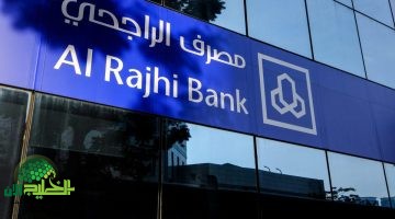 بنك الراجحي يعلن عن تحديثات هامة لسياسات السحب النقدي والإيداع لعام 2025
