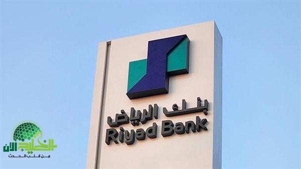 بنك الرياض يطلق تمويل شخصي لسداد الديون.. قرض حتى 47000 ريال بدون كفيل وبقسط شهري يبدأ من 866 ريال