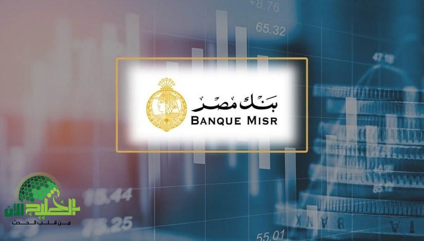 بنك مصر يعلن خفض العائد على حسابات المعاشات.. ما الأسباب والتفاصيل؟(1)