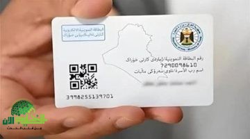 تحديث البطاقة التموينية في العراق. خطوة نحو العدالة والشفافية