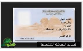 تحديث البطاقة الشخصية في مصر. غرامة 500 جنيه و6 شهور حبس للمخالفين