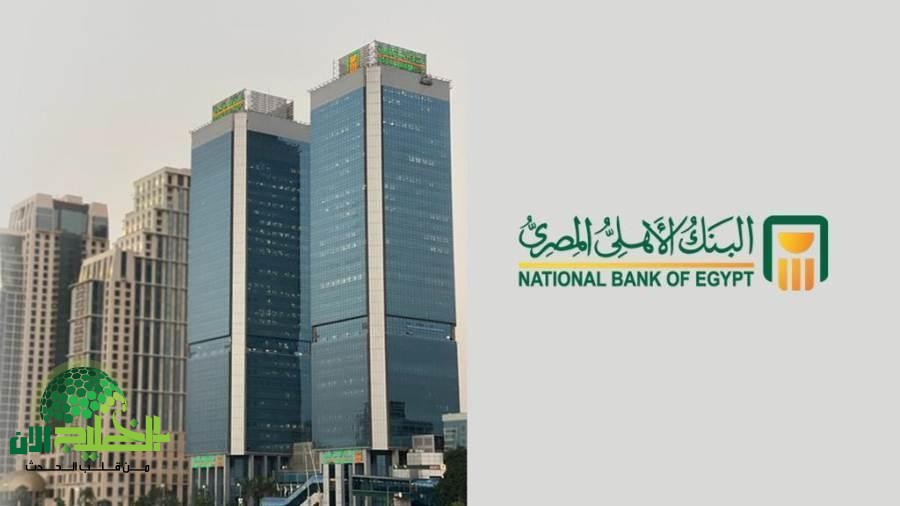 تحديثات هامة على شهادات البنك الأهلي المصري.. خفض الفائدة بنسبة 1% على الشهادات الثلاثية والبلاتينية