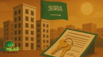 تحول استراتيجي في سوق الإسكان بالسعودية . بيع الوحدات لغير مستفيدي الدعم