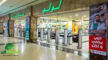 تخفيضات لولو ماركت 2025. عروض مذهلة توفر لكل بيت في المملكة