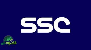 تردد قناة SSC1 الجديد 2025 على نايل سات وعرب سات. استقبل القناة الرياضية الأهم في السعودية والعالم العربي