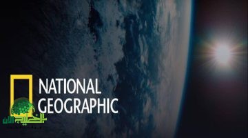 تردد قناة ناشيونال جيوغرافيك أبو ظبي 2025. استكشاف علمي مباشر من قلب الطبيعة إلى منزلك
