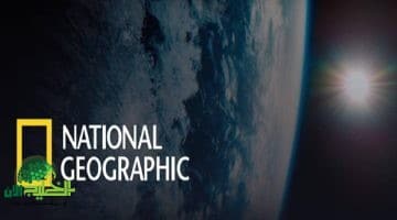 تردد قناة ناشيونال جيوغرافيك أبو ظبي الجديد 2025 على نايل سات. استمتع بمحتوى وثائقي مجاني بجودة عالية