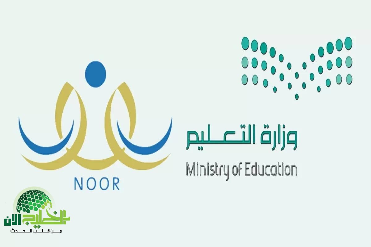 تسجيل نظام نور 1446.. دليلك الشامل لتسجيل الأبناء في رياض الأطفال والمدارس قبل بدء العام الدراسي