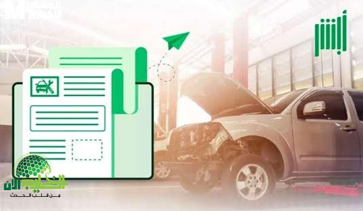 تقرير المركبة عبر أبشر 1446.. خدمة رقمية تعكس كل التفاصيل بنقرة واحدة