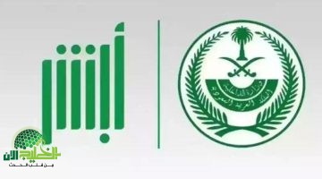 تقرير المركبة عبر أبشر 1446. خدمة رقمية تعكس كل التفاصيل بنقرة واحدة