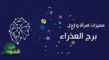 توقعات برج العذراء اليوم الجمعة 9 مايو 2025 . اهتم بنفسك ولا تدع الإحباط يعطلك