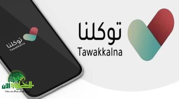توكلنا 2025 يطلق عداد المستقبل. أداة ذكية لتنظيم الحياة اليومية