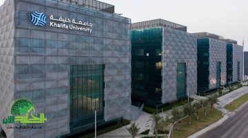جامعة خليفة تفتح باب التوظيف لوظائف أكاديمية وإدارية في تخصصات متنوعة
