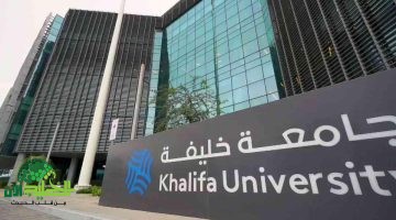 جامعة خليفة في الإمارات تعلن عن وظائف شاغرة لعام 2025 في تخصصات تقنية وتعليمية