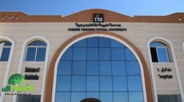 جامعة طيبة تعلن عن وظائف أكاديمية بدرجة أستاذ مساعد في تخصصات متعددة للرجال والنساء