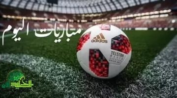 جدول مباريات اليوم السبت. قمة كروية في الدوري المصري ونهائيات كبرى عالميًا