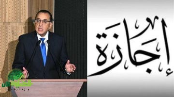 حدد إجازتك من الآن. جدول الإجازات الرسمية المتبقية في مصر لعام 2025