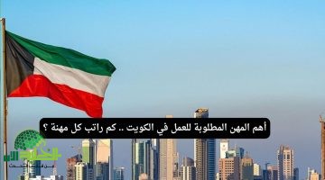 حددت وزارة العمل الكويتية قائمة بالمهن الأكثر طلبًا للوافدين هذا العام، والتي تشمل