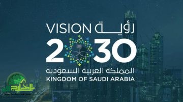 حصاد 9 سنوات من رؤية السعودية 2030 . ماذا تحقق حتى الآن؟