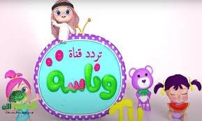 حفلة وناسة يومية في بيتك. قنوات كراميش ووناسة تُشعل البهجة في عالم الأطفال