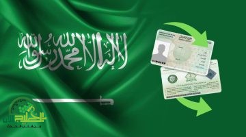 حقيقة رفع رسوم تجديد الإقامة في السعودية 2025. هل يستعد المغتربون للرحيل؟