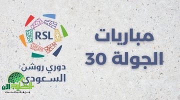 حكام مباريات الجولة 32 من دوري روشن السعودي 2025 . صافرة أجنبية تُضفي الإثارة2
