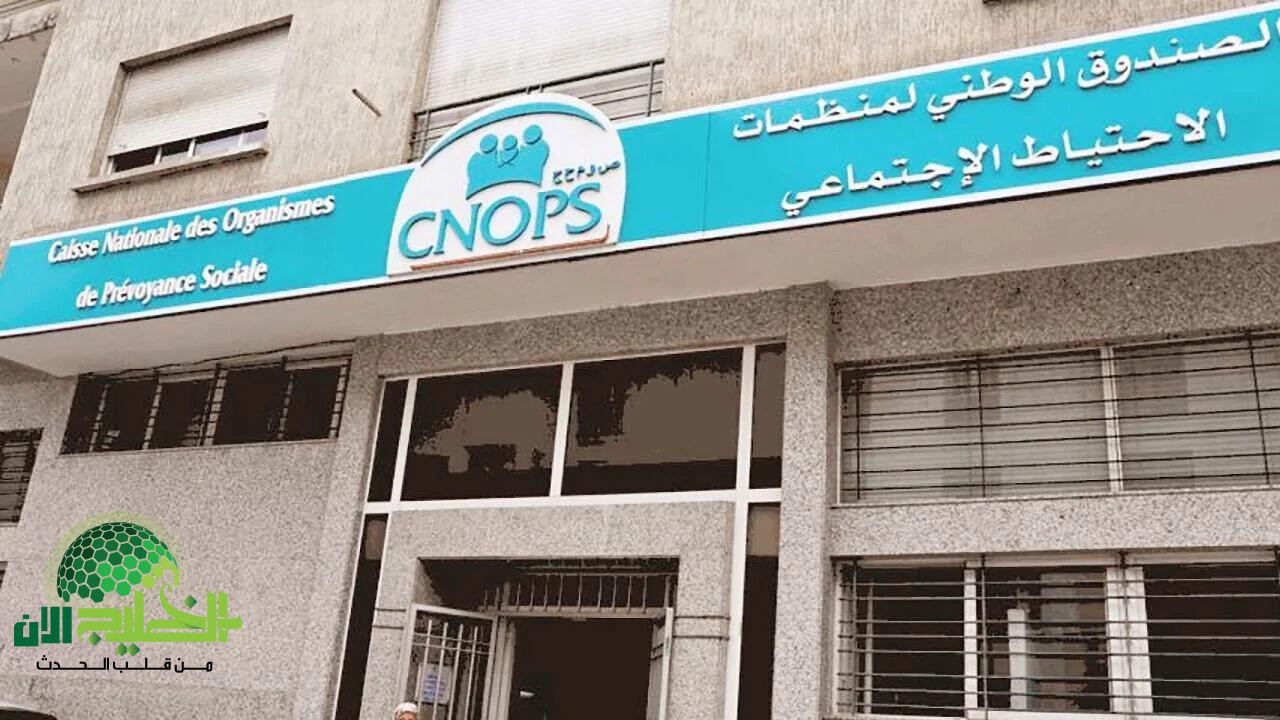 خدمة كنوبس تُحدث نقلة نوعية في التأمين الصحي المغربي لعام 2025.. رابط التسجيل والمميزات الجديدة