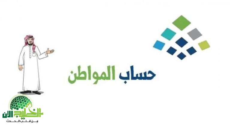 خطوات الاستعلام عن دعم حساب المواطن في السعودية وشروط التسجيل 2025