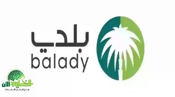 خطوات تجديد الشهادة الصحية إلكترونيًا عبر منصة بلدي في السعودية 1446