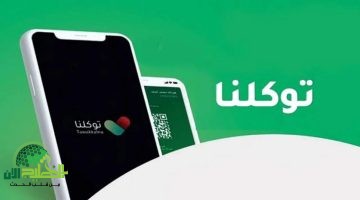 خطوات تعديل المهنة في السعودية عبر تطبيق توكلنا 1446هـ. دليلك الشامل