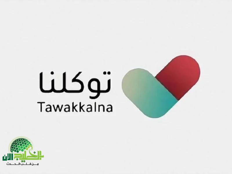 خطوات تعديل المهنة في السعودية عبر تطبيق توكلنا 1446هـ.. دليلك الشامل