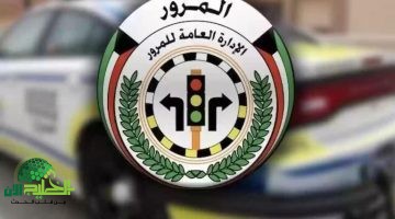 خلى بالك قبل ما تسوق فى الكويت. غرامات المرور الجديدة ممكن تكلفك آلاف وتوصلك للحبس