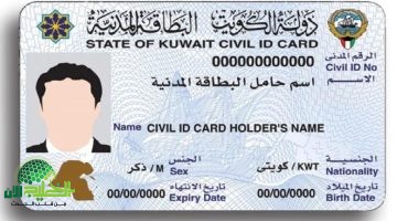 دليل استخراج البطاقة المدنية للوافدين في الكويت 2025. كل ما تحتاج معرفته