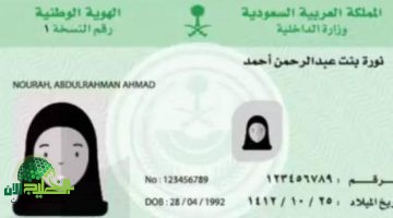 دليل شامل لاستخراج الهوية الوطنية للفتيات في السعودية 1446