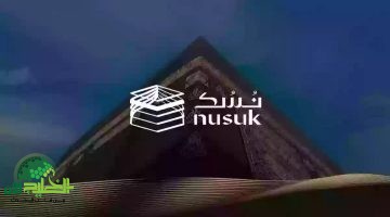 دليل شامل لاستخراج بطاقة نسك لحج 1446. خطوات سهلة وشرح مفصل