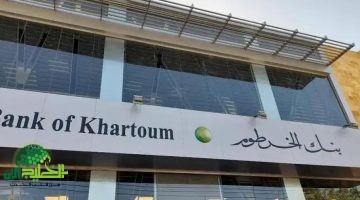 دليل شامل لفتح حساب بنك الخرطوم 2025 بالرقم الوطني أونلاين