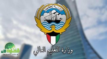 دليلك الشامل لتخصصات البعثات الداخلية في الكويت 2025. فرص دراسية متنوعة في الجامعات والكليات الخاصة