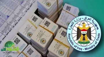 رسمياً. تحديث بطاقة التموين في العراق 2025 عبر منصة أور. خطوة رقمية لضمان الاستحقاق والدعم العادل