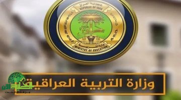 رسمياً. فتح باب التسجيل في منحة الطلبة العراقية بقيمة 8000 دينار. الشروط وخطوات التقديم