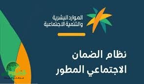 رواتب الضمان الاجتماعي المطور 1446 في السعودية. دليل شامل