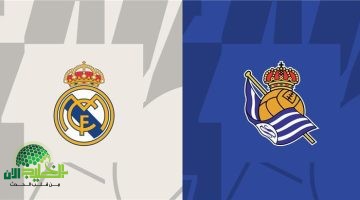 ريال مدريد vs ريال سوسيداد. الموعد، القنوات، والاستعدادات لمواجهة ختام الليجا 20251