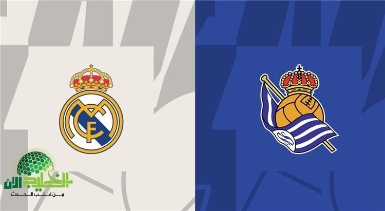 ريال مدريد vs ريال سوسيداد.. الموعد، القنوات، والاستعدادات لمواجهة ختام الليجا 2025(1)