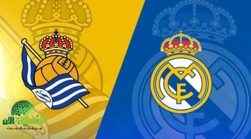 ريال مدريد ضد ريال سوسيداد . وداعية تاريخية في ختام موسم 2025 بالدوري الإسباني1