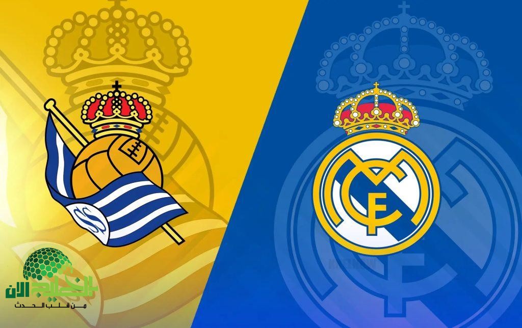 ريال مدريد ضد ريال سوسيداد .. وداعية تاريخية في ختام موسم 2025 بالدوري الإسباني(1)
