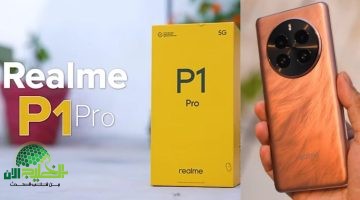 ريلمي P1 Pro.هاتف الذكاء والأناقة بمواصفات تنافسية وسعر جذاب