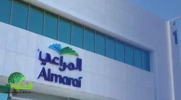 شركة المراعي تفتح باب التوظيف للجنسين في مختلف التخصصات والمناطق بالسعودية
