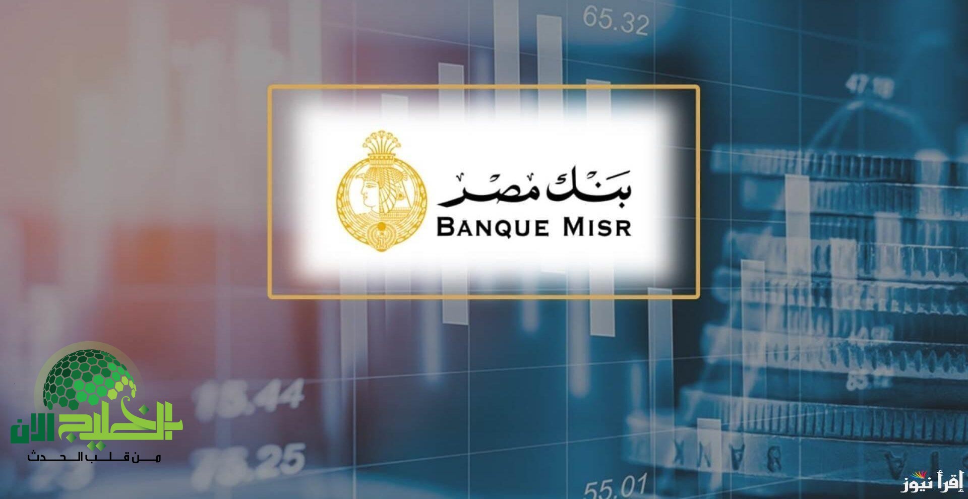 شهادات بنك مصر الادخارية 2025.. عائد مضمون وأمان مالي بأعلى فائدة في السوق