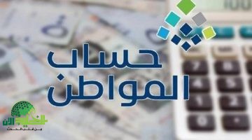 صرف حساب المواطن دفعة مايو 2025 الموعد وطريقة الاستعلام والشروط